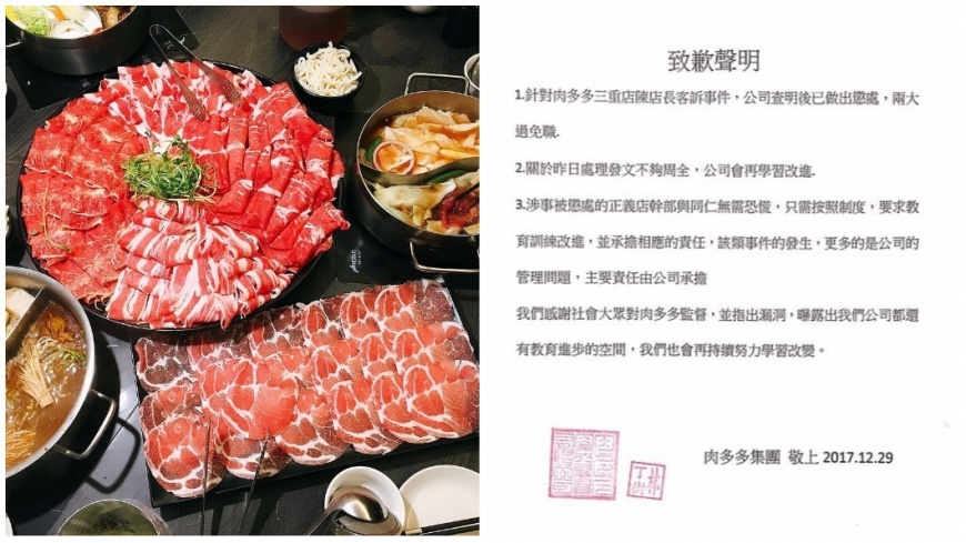 用餐遭店長譏「別吃的和她一樣」 肉多多秒開除滅火