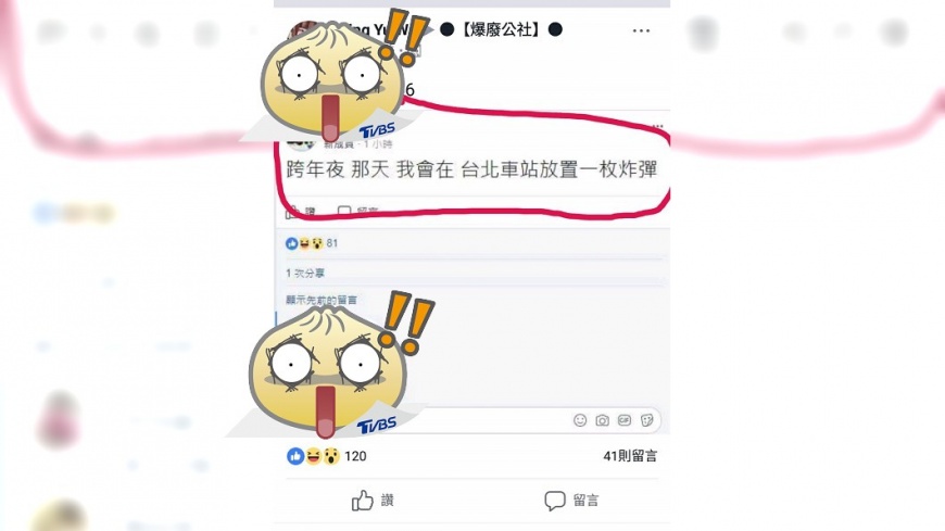 圖／翻攝自《爆廢公社》