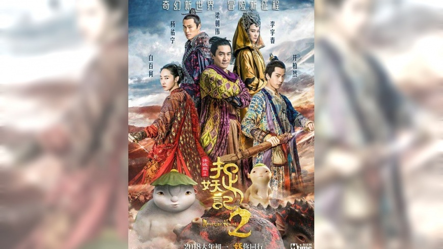 搶賀歲!梁朝偉接演《捉妖2》 劉嘉玲瓜分票房