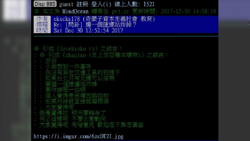 快訊／炸捷運民權西路站？　警追查PTT發文者