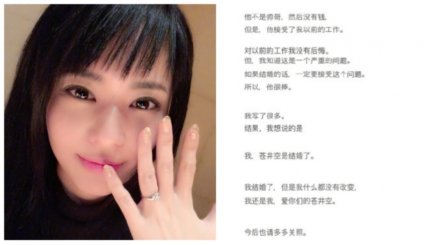 蒼井空元旦曬婚戒宣布喜訊 結婚對象是「他」!