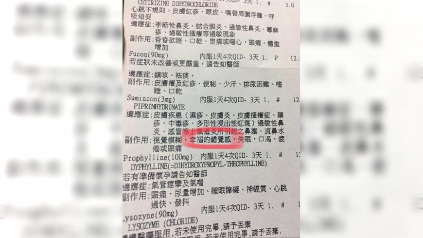 藥品副作用是「幸福的錯覺感」? 網驚:先來一年份
