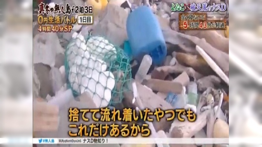 糗爆!日荒島求生節目 驚見台灣漂去的寶特瓶