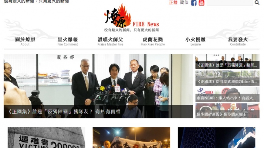 王炳忠所創之燎原新聞網。圖/翻攝燎原官網