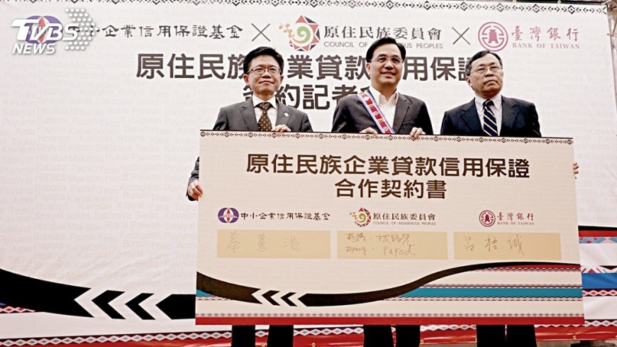 落實總統政見 信保基金首推原民融資專案