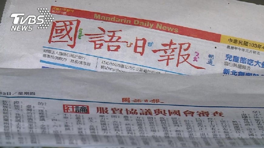 教育部聲請解職國語日報董事 北院駁回