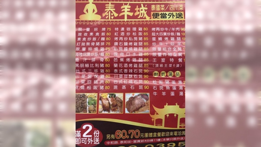 賣臭酸雞腿! 衛生局查「泰羊城便當」環境髒