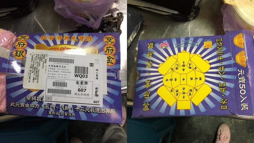 扯!賣家省成本 用「冥金紙盒」裝網購商品