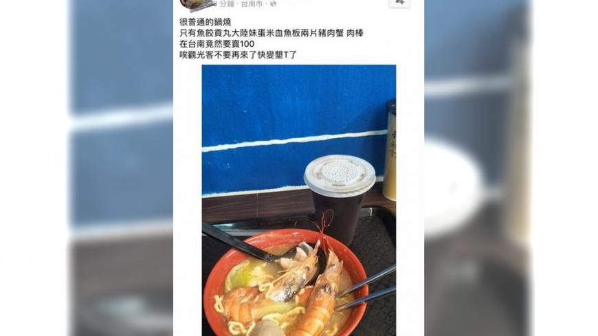 百元鍋燒意麵被酸「墾丁化」?民眾卻瘋狂想朝聖