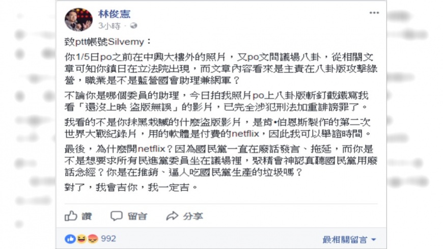 圖／翻攝林俊憲臉書