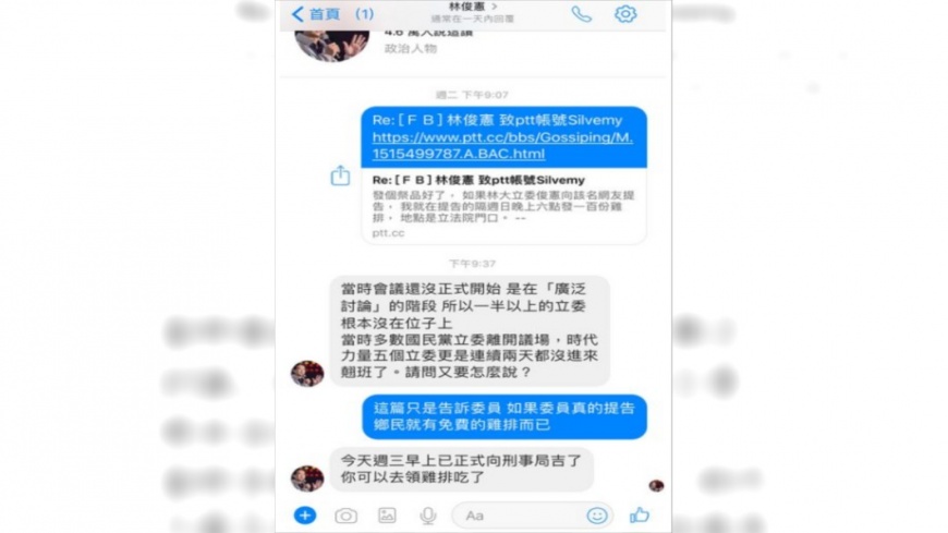 被說偷看片好怒!林俊憲「真吉了」 私訊鄉民領雞排