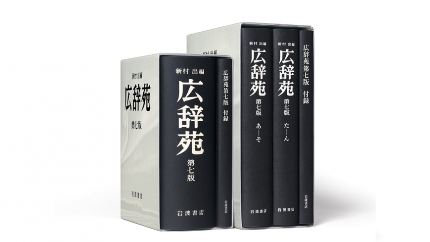 臺灣為中國一省 日權威字典「廣辭苑」惹議