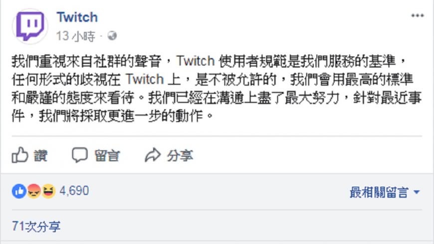 圖／翻攝Twitch臉書