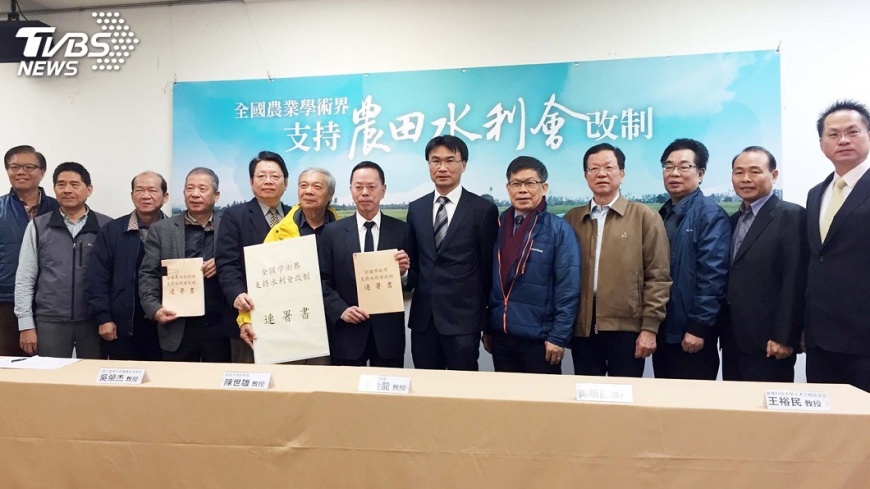 水利會改制 農委會公布151學者連署支持