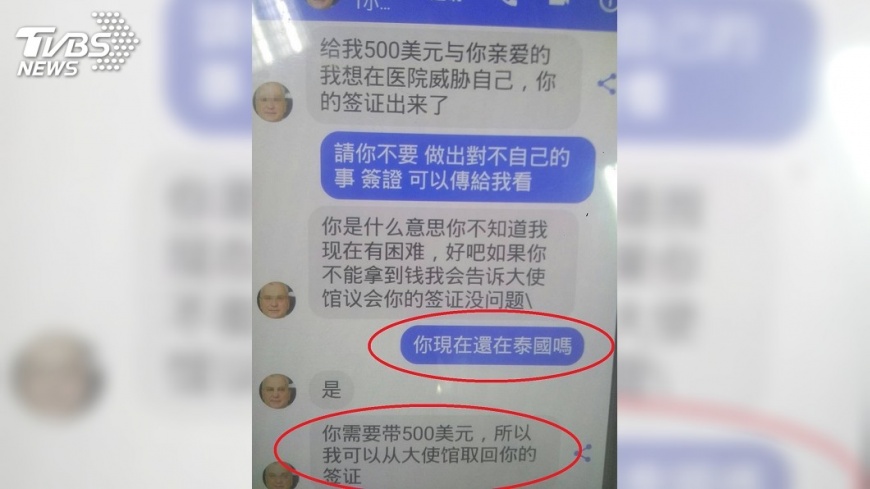 陷網路愛情詐騙急匯款 警方成功攔阻
