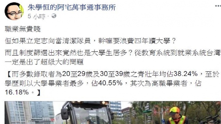 截自/朱學恒的阿宅萬事通事務所 臉書