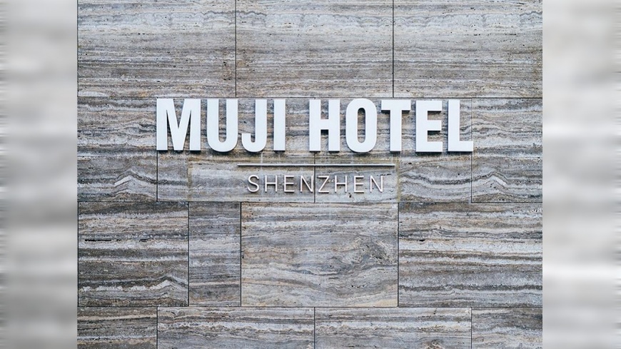 全球首家MUJI飯店開幕 經典產品免費送