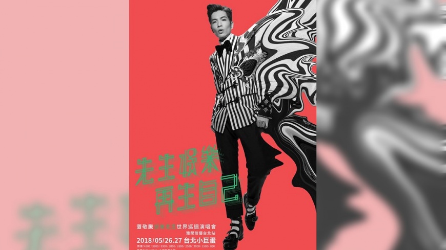 蕭敬騰、張學友門票同天開賣 系統大癱瘓!