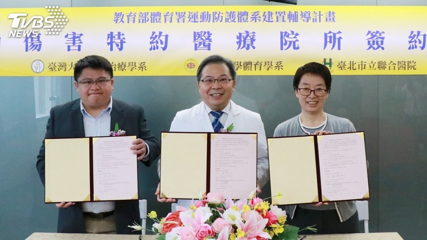北市聯醫與台大、輔大合作 成運動選手後盾