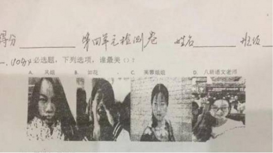 又見奇葩試題!小學考卷要學生選「誰最美」