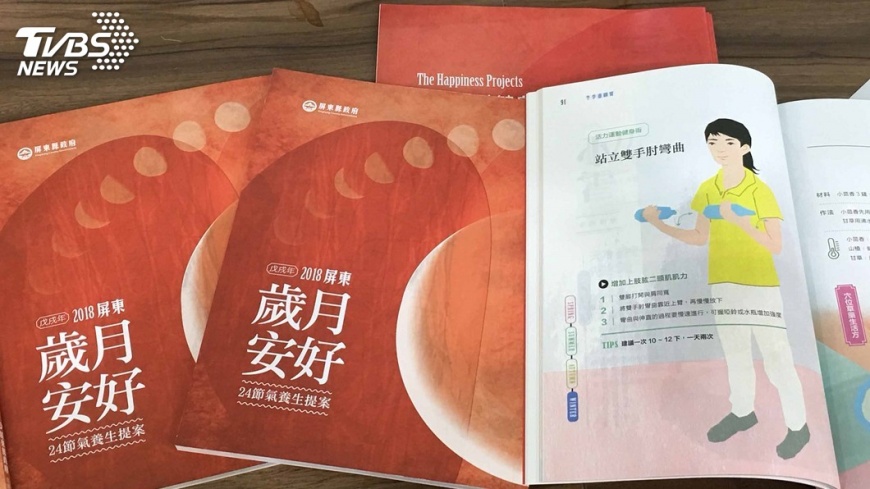 歲月安好 屏縣府推24節氣養生農民曆