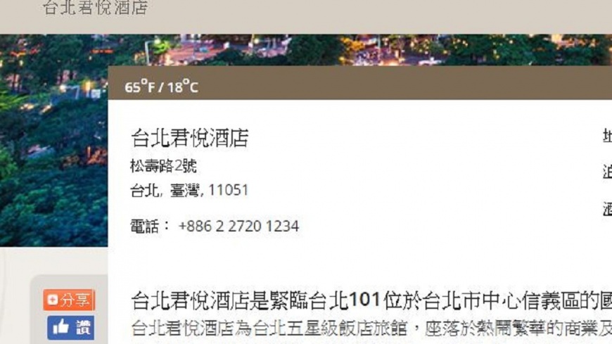 下午君悅酒店已將地區字眼移除。圖/翻攝自君悅酒店臉書