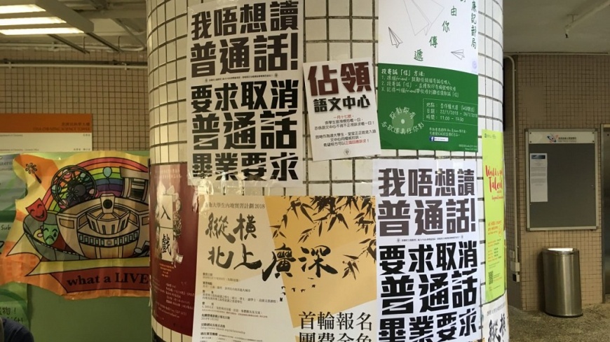 反普通話考試港生憂安全 停止在陸學習