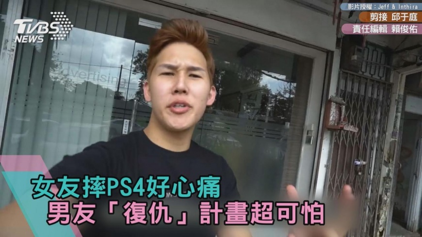 女友摔PS4好心痛　男友「復仇」計畫超可怕