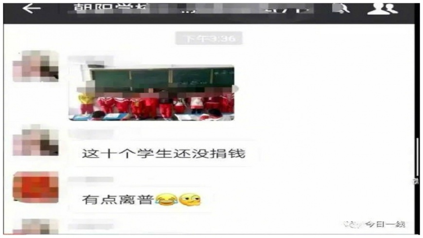 10學童未捐款助人 導師拍照傳家長群組「公審」