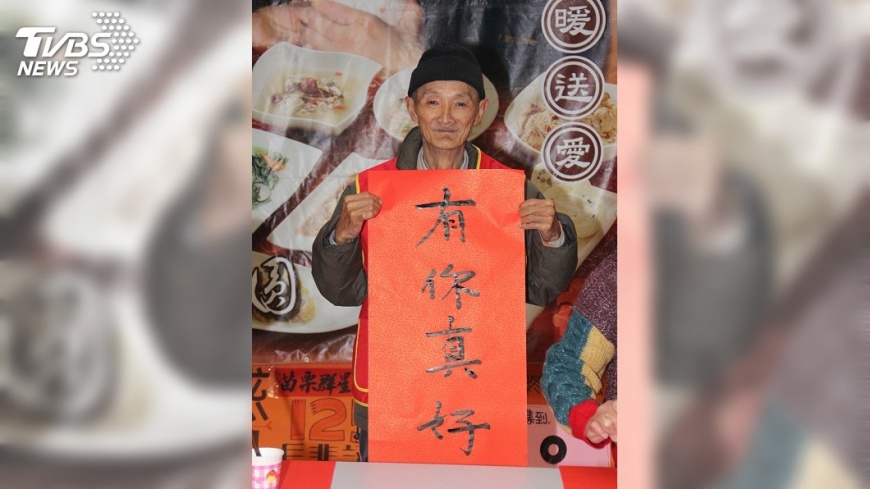 華山揮毫募愛 獨居爺寫下有你真好