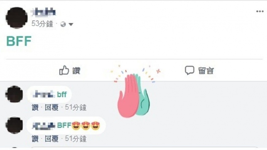 臉書新彩蛋又來啦! 輸入關鍵字為好友擊掌