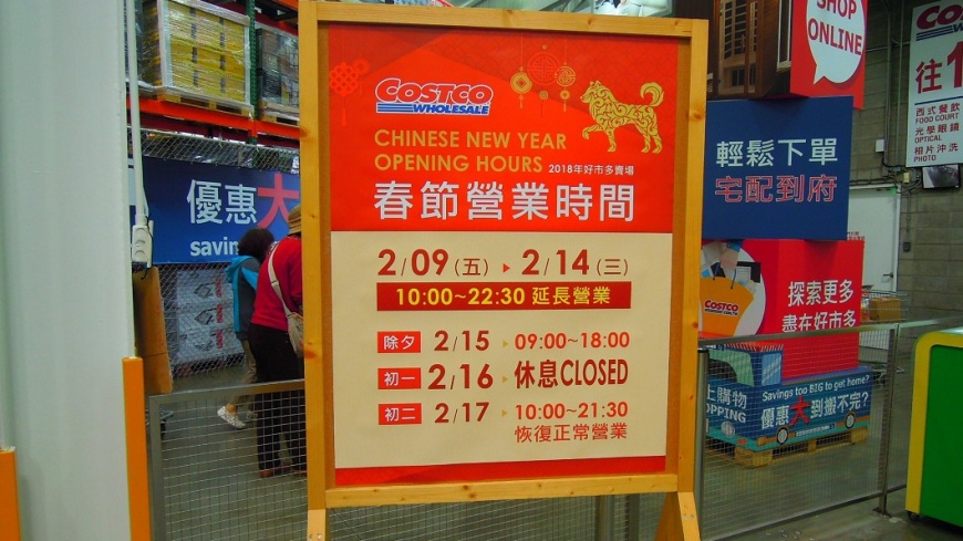 破天荒!好市多「這天」放春假 員工超感動!