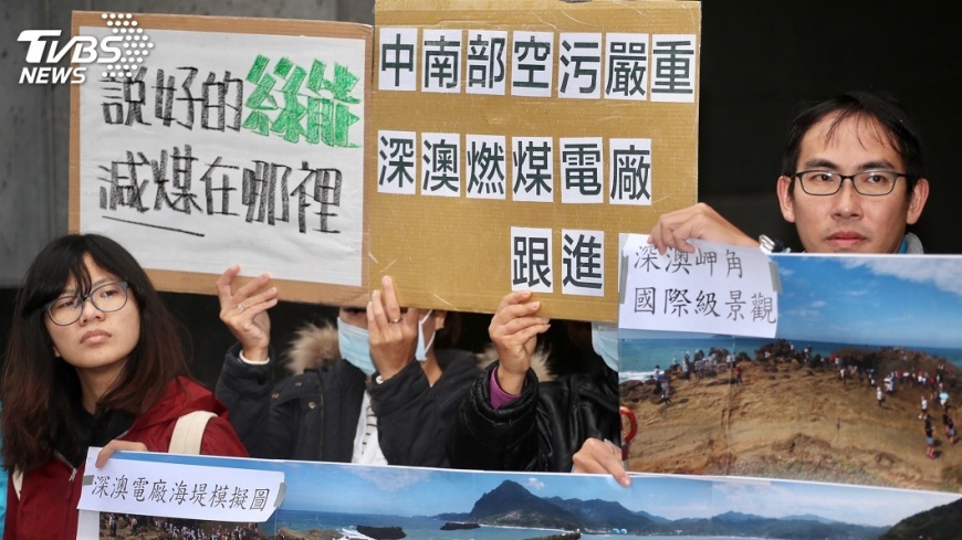 深澳電廠擴建 新北批台電無改善空品決心