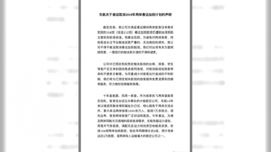 快訊/春節加班機受阻 陸東航、廈航宣布取消