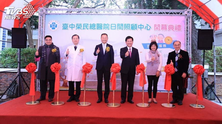 台中榮總日照中心成立 整合醫療及社福