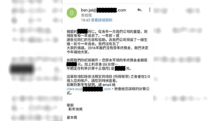 遭資遣1年...他收到「翟神」補發年終 加利息算爽翻