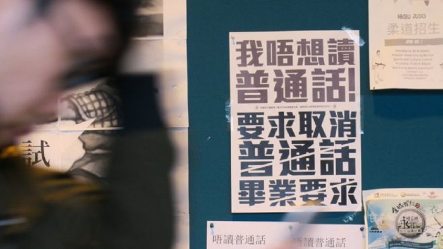 香港浸大普通話風波 學生向老師道歉