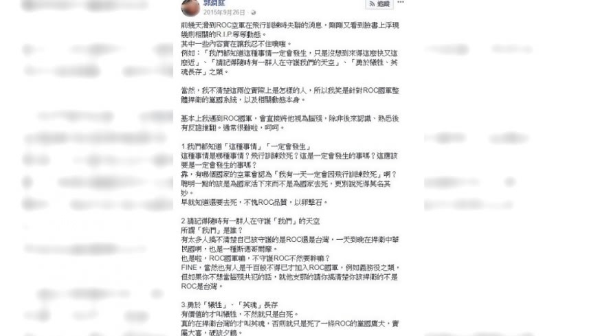 郭女遭起底曾在臉書侮辱國軍。圖/翻攝臉書