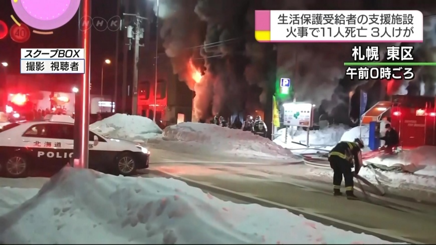 札幌老人公寓大火 烈焰直衝釀11死3傷