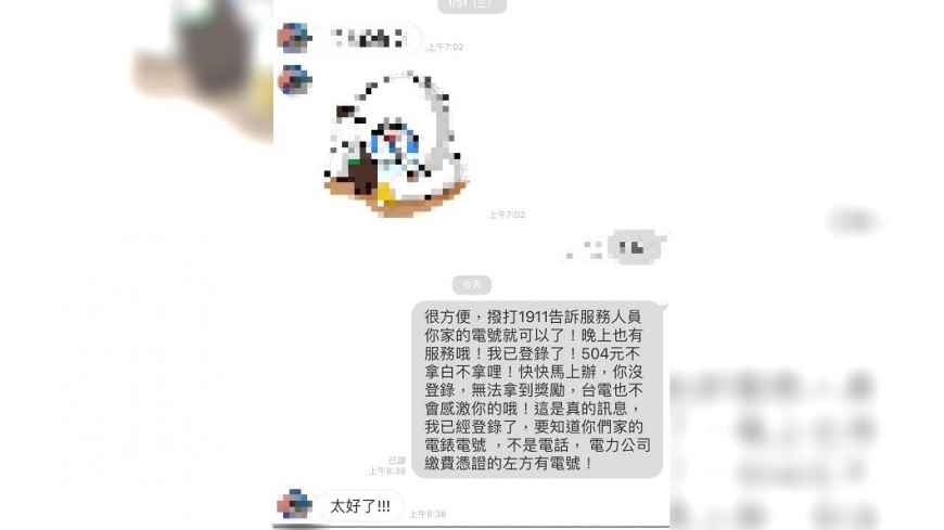 圖／翻攝LINE對話