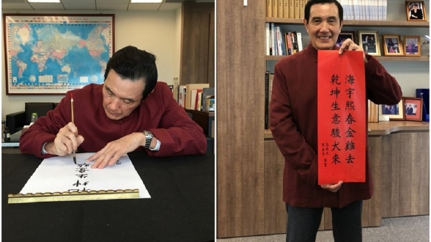 馬英九春聯超搶手 竟出現「黃牛」叫價300元