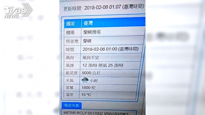 黑鷹直升機失蹤 隊長談同事不捨哽咽