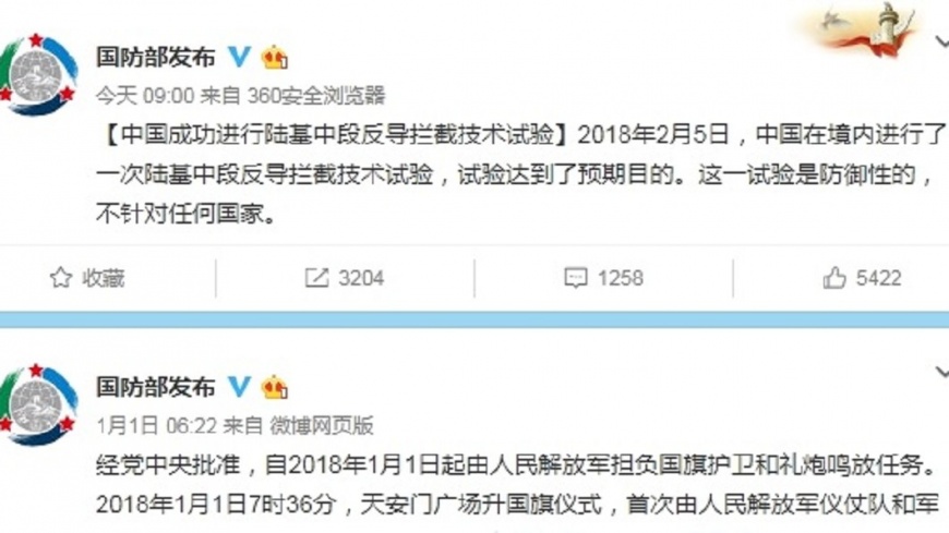 中國宣布 陸基中段反飛彈攔截試驗成功