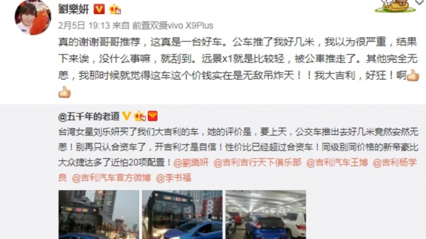 2018年2月劉樂妍發生車禍。(資料圖/翻攝自微博)