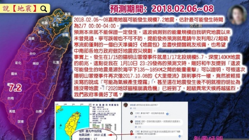 花蓮震不停!網傳「嘉南明天現7級強震」 氣象局回應了
