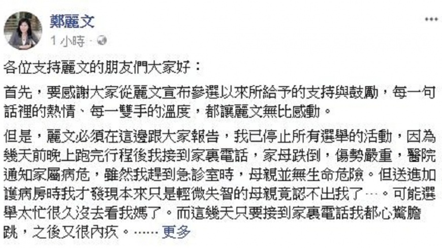 快訊/母健康亮紅燈! 鄭麗文宣布暫停競選行程
