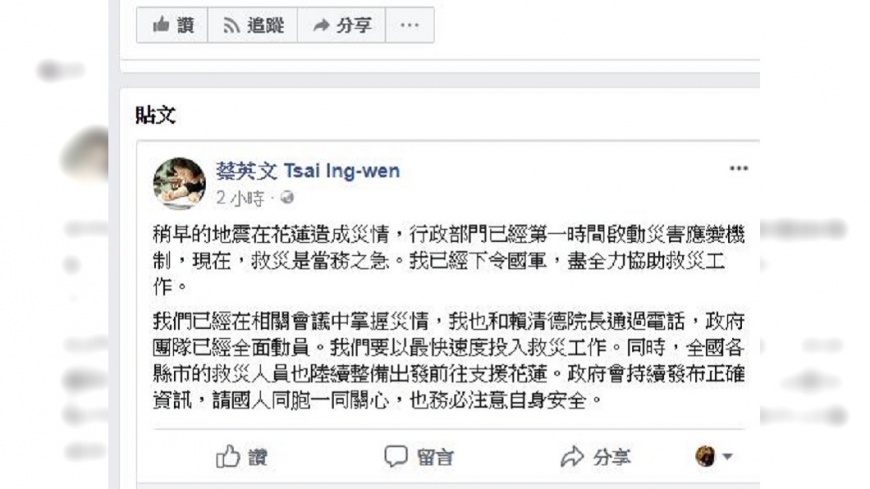 花蓮地震 總統:我已下令國軍盡全力協助救災