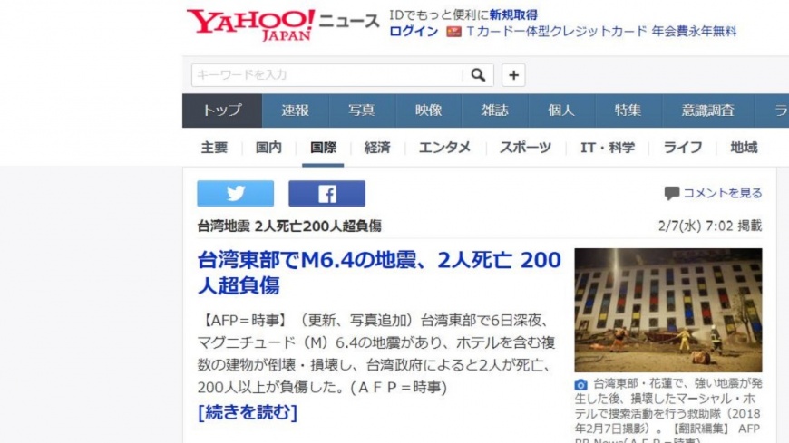 翻攝/日本雅虎新聞