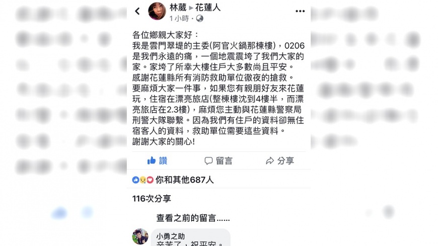 翻攝/花蓮人臉書