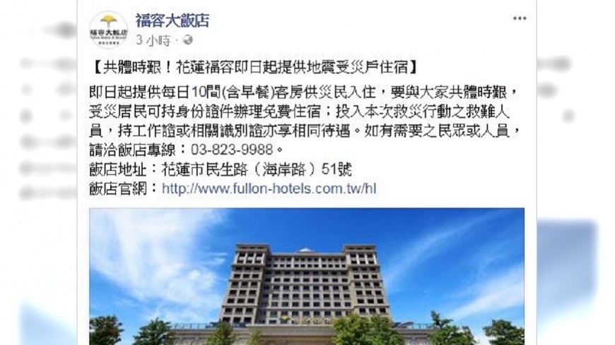 快訊/福容飯店組廚師團 赴花蓮收容中心賑災